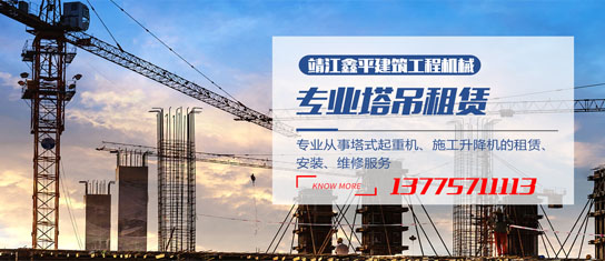 靖江市鑫平建筑工程机械租赁有限公司